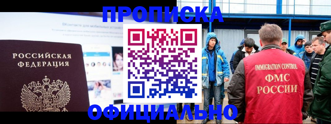 прописка для военкомата в Высоковске