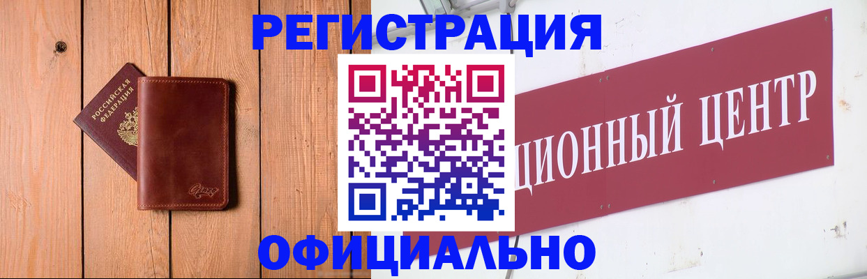 прописка для работы в Высоковске